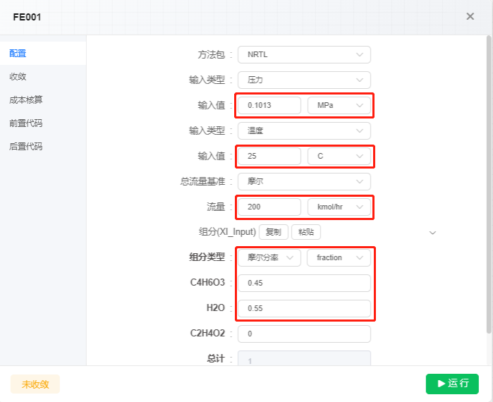 原料FE001参数设置