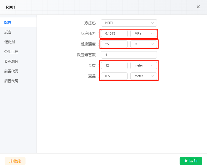 反应器参数设置