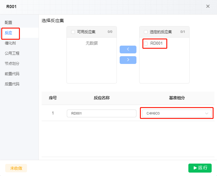 反应器参数设置