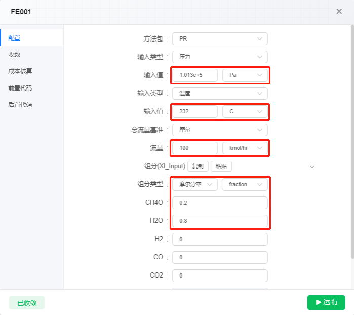 原料FE001、反应器R001参数设置