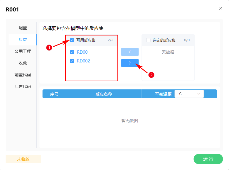 原料FE001、反应器R001参数设置