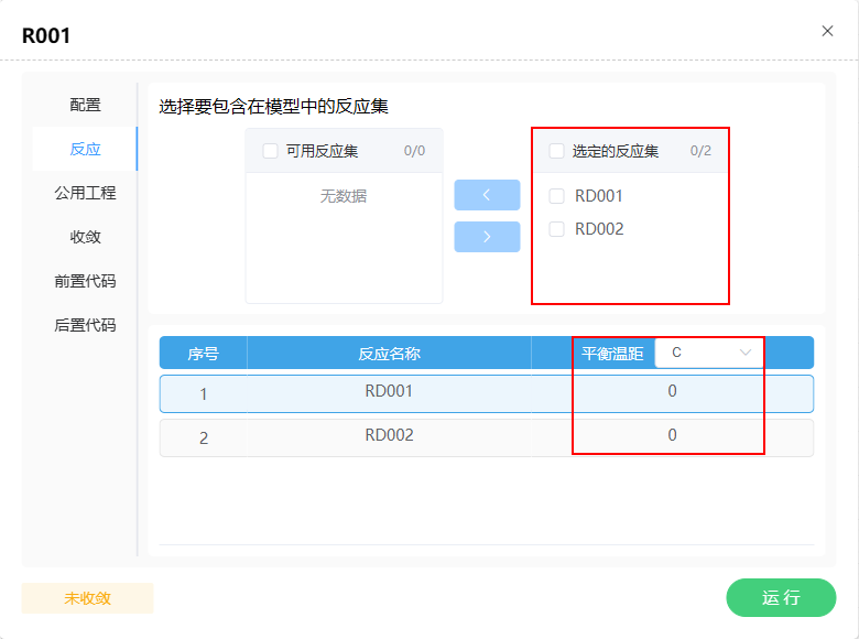 原料FE001、反应器R001参数设置