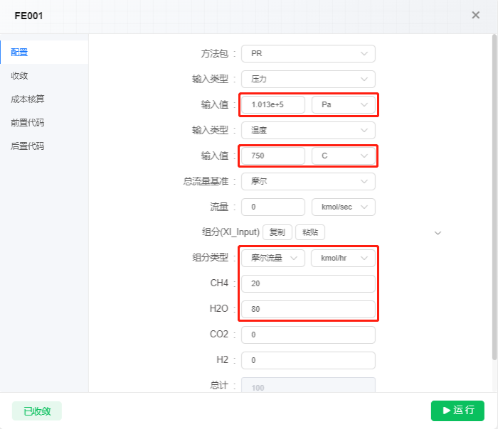 原料FE001参数设置