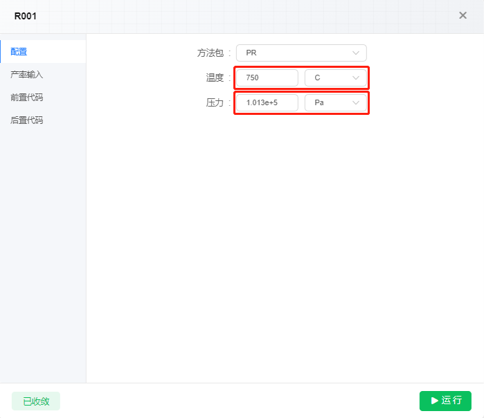 反应器R001参数设置