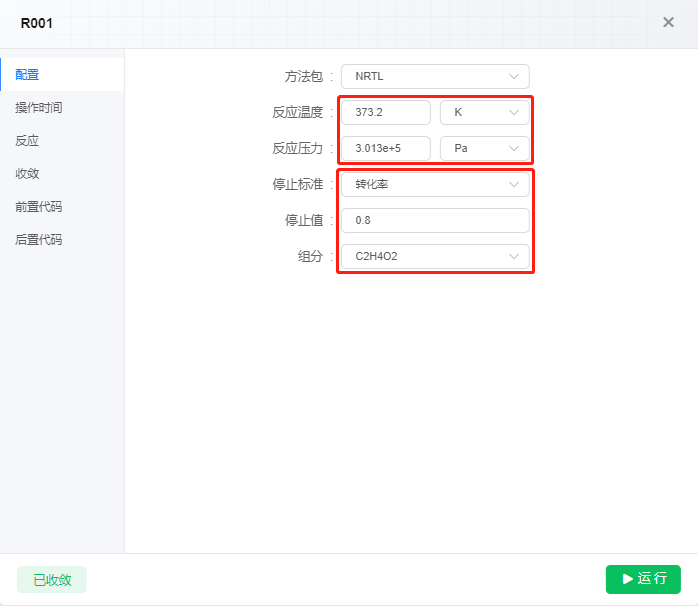 反应器参数设置
