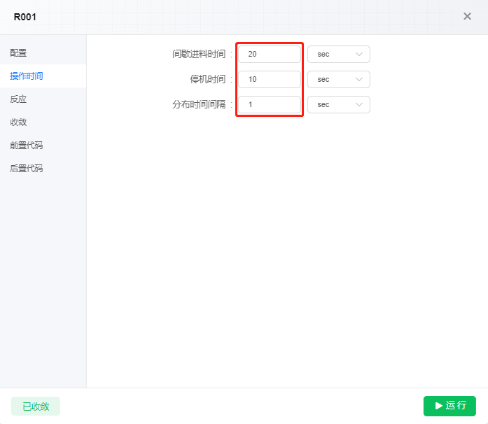 反应器参数设置
