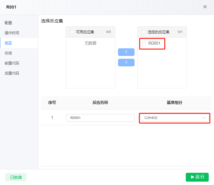 反应器参数设置