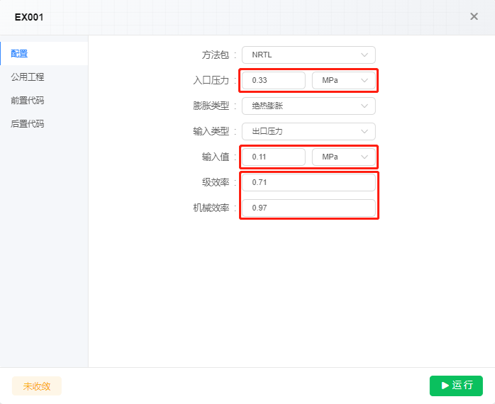原料FE001、膨胀机EX001参数设置