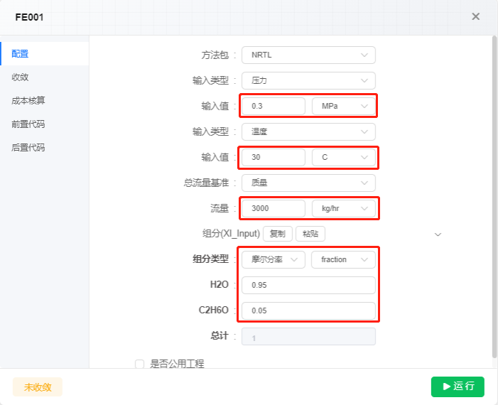原料FE001、换热器H001参数设置