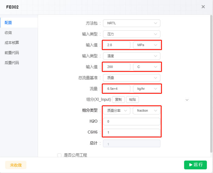原料FE001、FE002参数设置