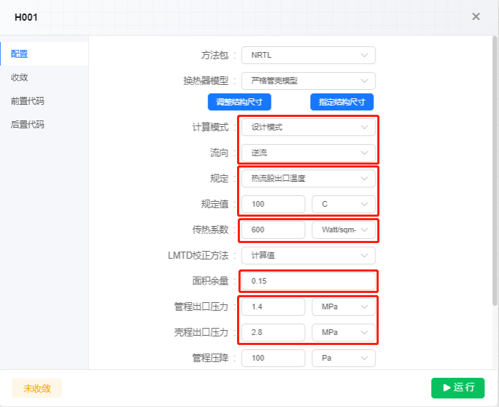 换热器设计模式输入