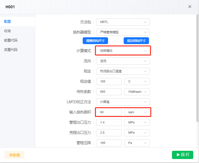 校核模式下输入换热面积