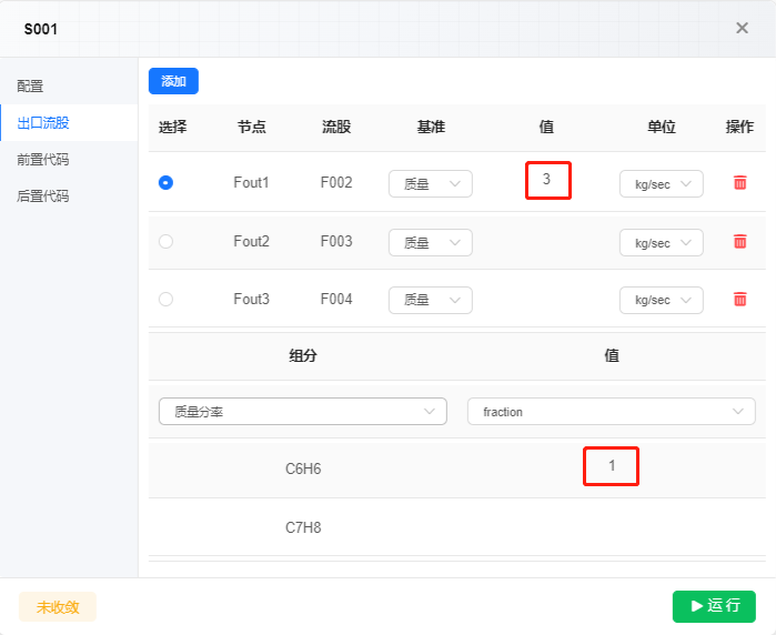 分离器模块参数设置