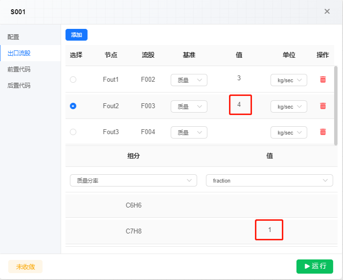 分离器模块参数设置