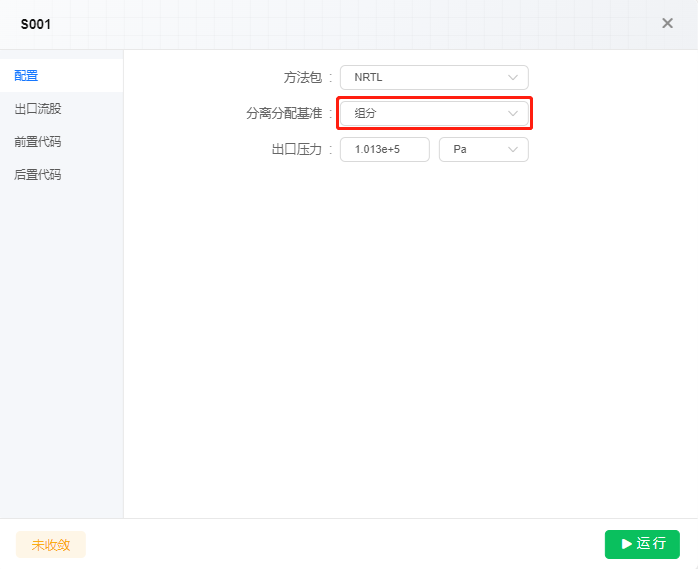 分离器模块参数设置