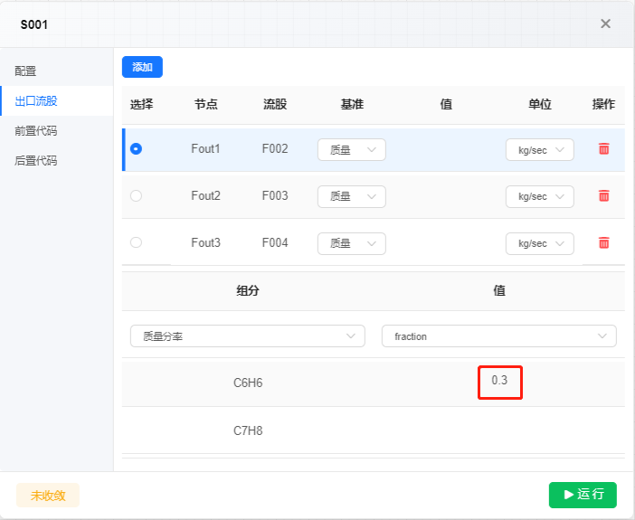 分离器模块参数设置