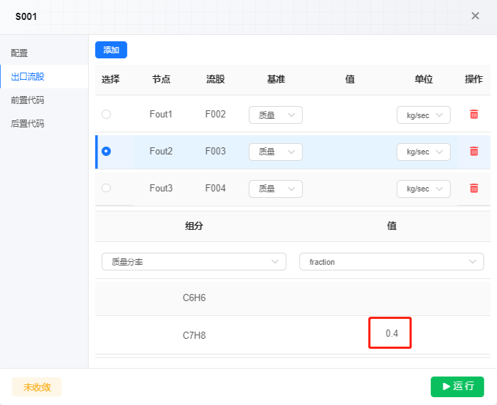分离器模块参数设置