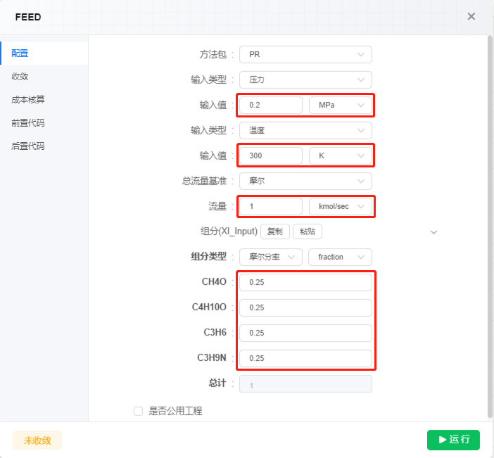 原料FEED、闪蒸罐T001参数设置