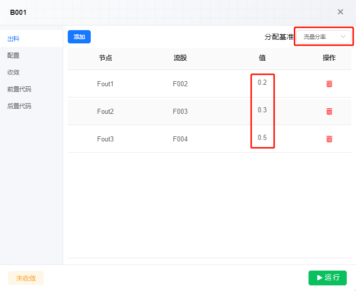 分流器参数设置