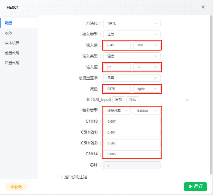 原料FE001、简捷塔T001参数设置