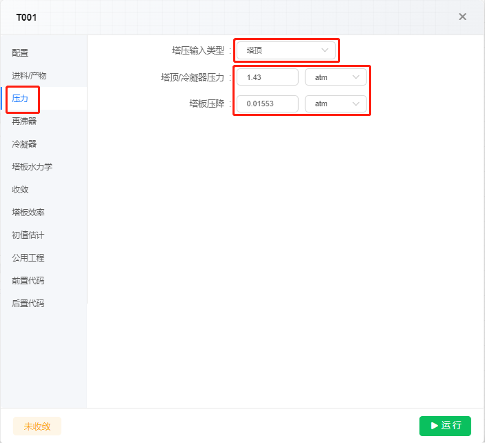 原料FE001、精馏塔T001参数设置