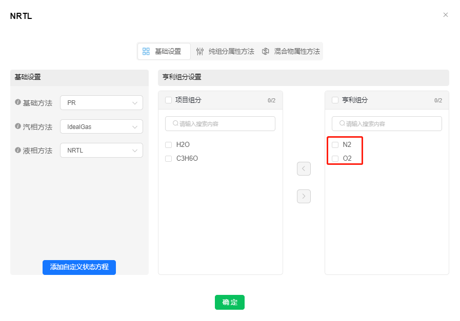 亨利组分设置