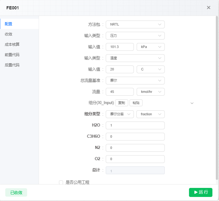 原料FE001、FE002和塔T001参数设置