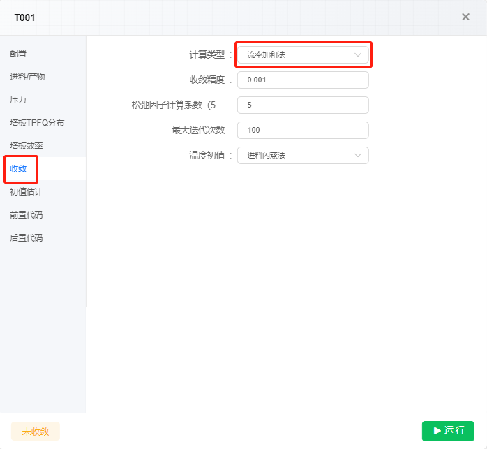 原料FE001、FE002和塔T001参数设置