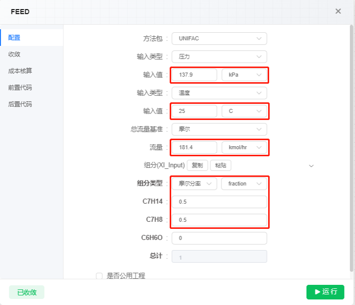 原料FEED、SOLVENT参数设置