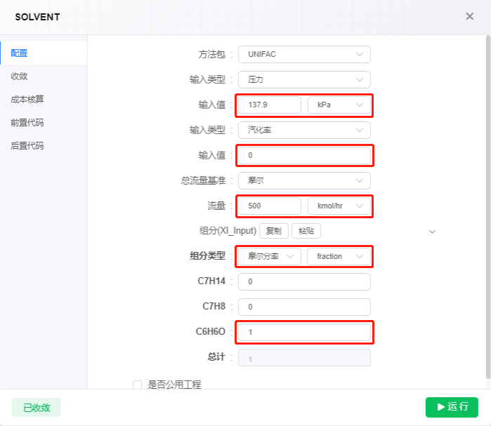 原料FEED、SOLVENT参数设置