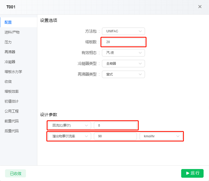 严格塔T001参数设置