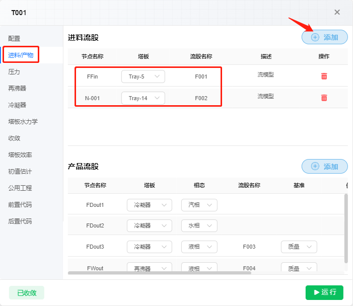 严格塔T001参数设置