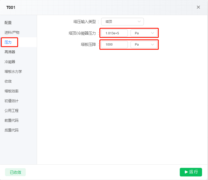 严格塔T001参数设置