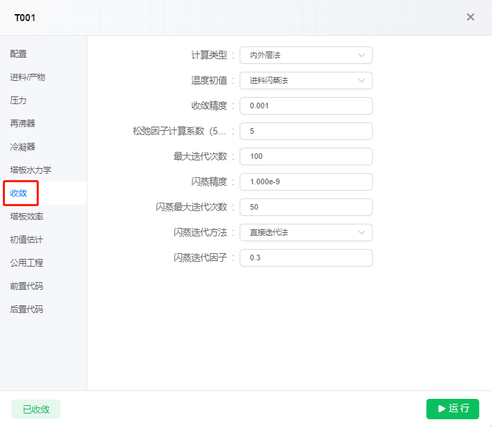 严格塔T001参数设置