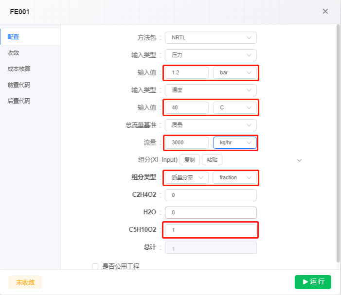 原料FE001、FE002参数设置